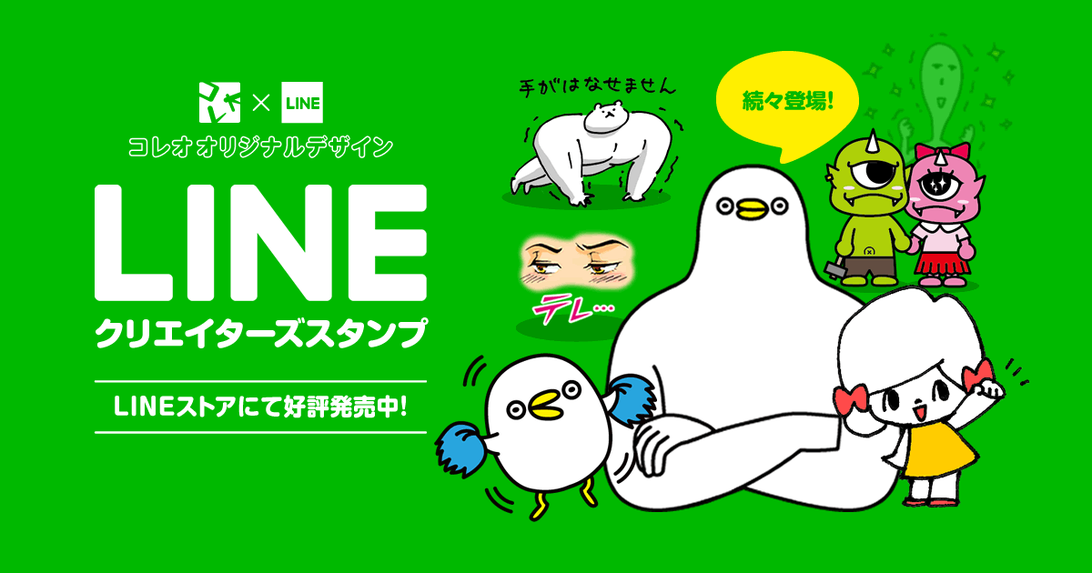 コレオオリジナルデザイン LINEクリエイターズスタンプ｜名古屋