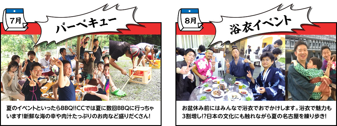 7月：バーベキュー／8月：浴衣イベント