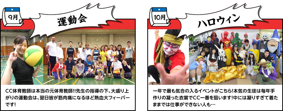9月：体育祭／10月：ハロウィン