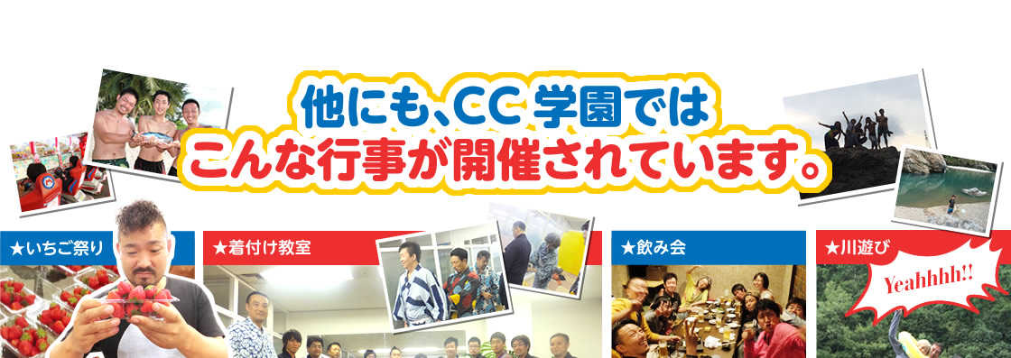 11月：修学旅行／12月：忘年会