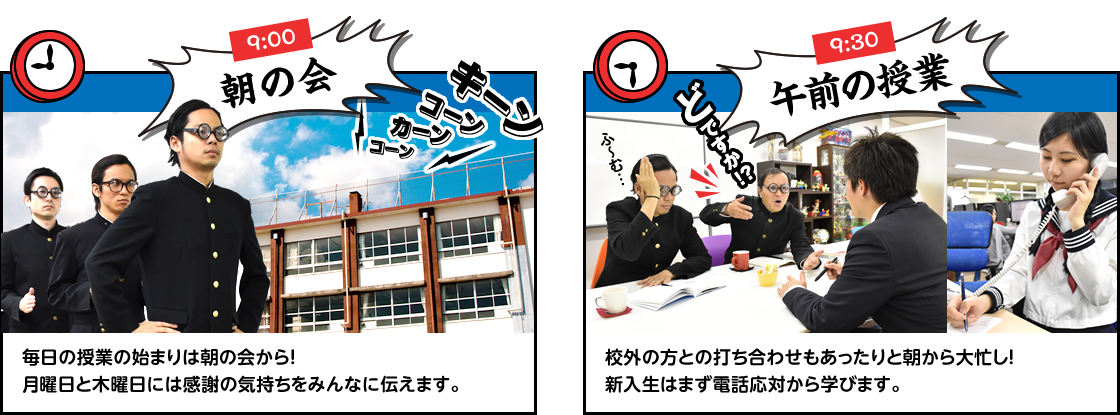 朝の会／午前の授業