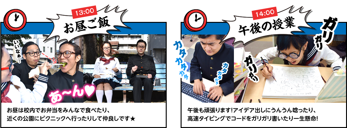 お昼ご飯／午後の授業