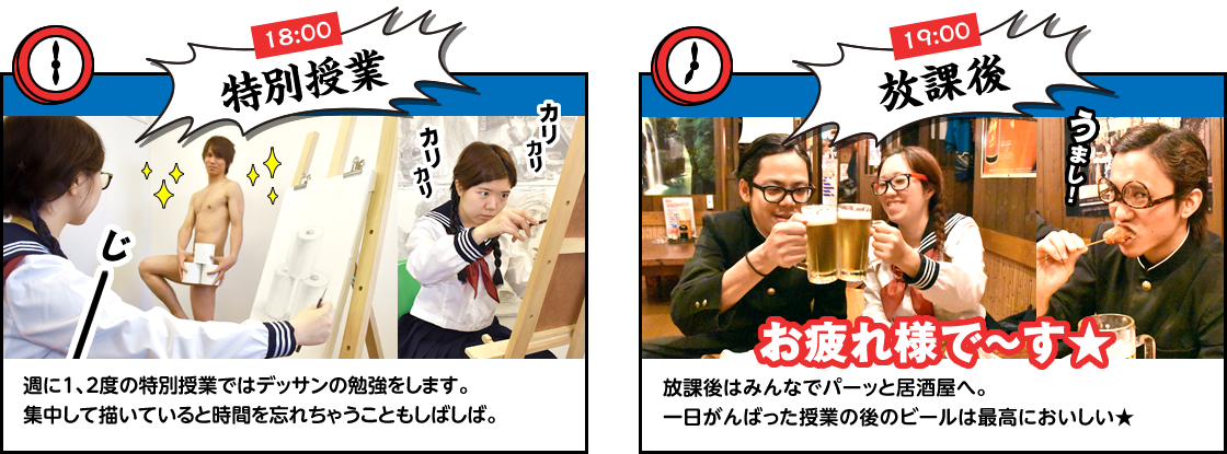 特別授業／放課後