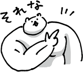 それな