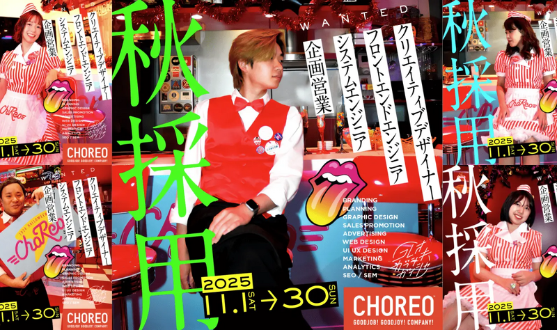 2025年秋作用スタート！