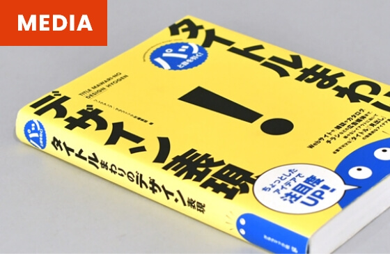グラフィック社「タイトルまわりのデザイン表現」のイメージ