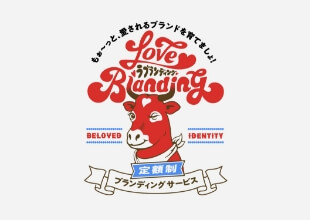 伴走支援型のブランディング