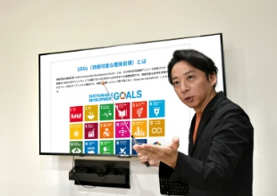 有資格者によるSDGS達成支援