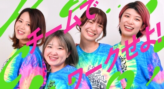 チームでワークするイメージ