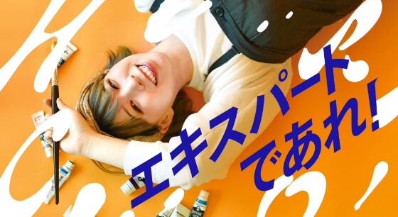 デキスパートのイメージ