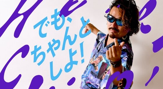 ちゃんとするイメージ