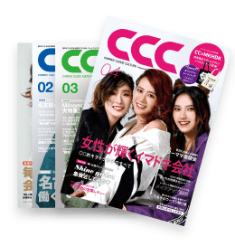広報マガジン「CCC」のイメージ
