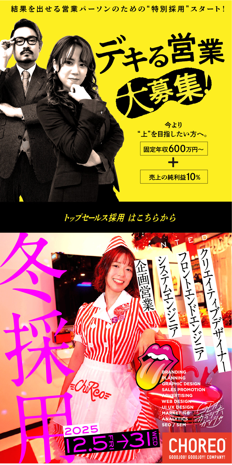 コレオ冬採用　エントリー期間：2025年12月5日～12月31日（クリエイティブデザイナー／フロントエンドエンジニア／システムエンジニア／企画営業）